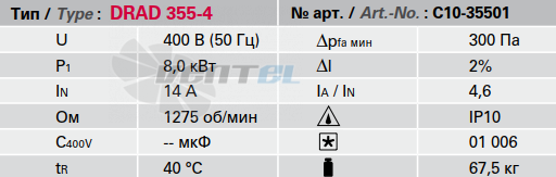 Rosenberg DRAD 355-4 IP10 - описание, технические характеристики, графики