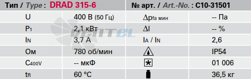 Rosenberg DRAD 315-6 - описание, технические характеристики, графики
