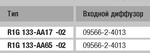 Ebmpapst R1G133-AA17-02 - описание, технические характеристики, графики