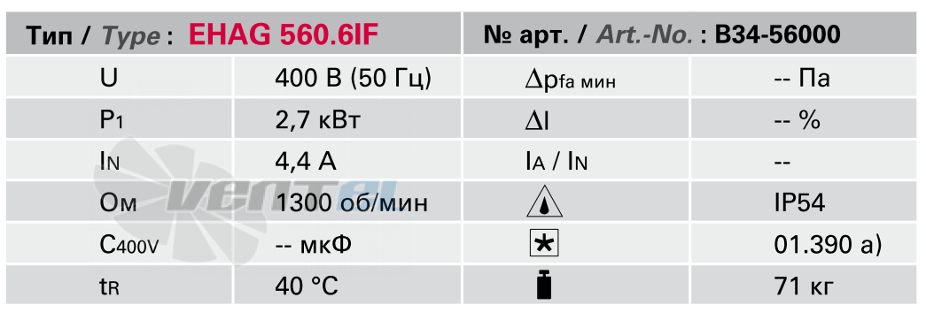 Rosenberg ЕНАG 560-6IF - описание, технические характеристики, графики
