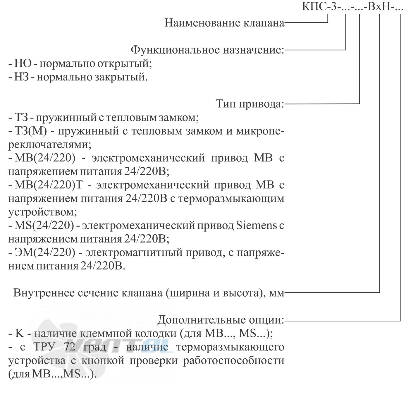  КЛАПАН КПС-3 MS SIEMENS - описание, технические характеристики, графики