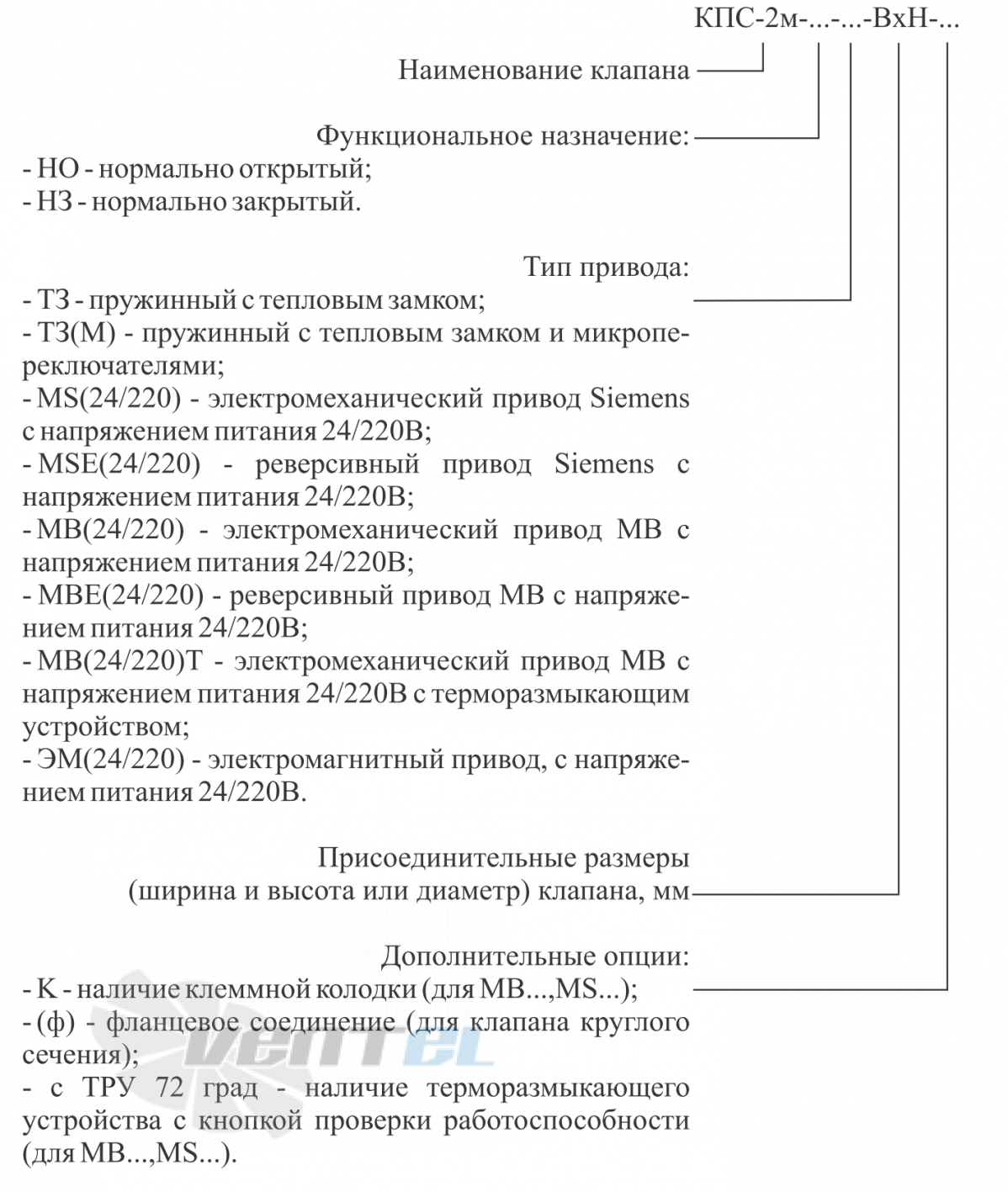  КЛАПАН КПС-2М МB - описание, технические характеристики, графики