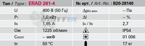 Rosenberg ERAD 281-4 - описание, технические характеристики, графики