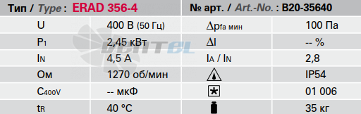 Rosenberg ERAD 356-4 - описание, технические характеристики, графики