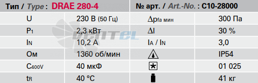 Rosenberg DRAE 280-4 - описание, технические характеристики, графики