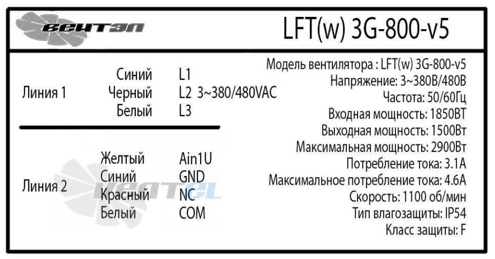 ВентЭл ВЕНТЭЛ LFT(W)-3G-800-V5 - описание, технические характеристики, графики